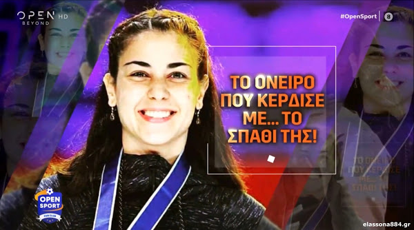 Η Δώρα Γκουντούρα, με καταγωγή από την Κρανιά Ελασσόνας, μιλά για την πρόκριση που κέρδισε για τους Ολυμπιακούς αγώνες του Τόκιο