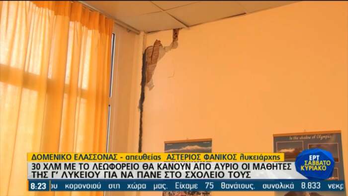 Ελασσόνα: 1,5 ώρα «πήγαινε- έλα» θα πρέπει να κάνουν σεισμόπληκτοι μαθητές (βίντεο)