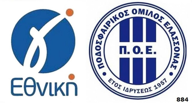 Ανακοίνωση του ΠΟ Ελασσόνας για τον αγώνα με τον ΑΟ Σελλάνων