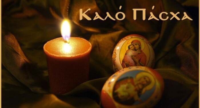 Ευχές για το Πάσχα και για τους σεισμόπληκτους από τον Ν. Ευαγγέλου