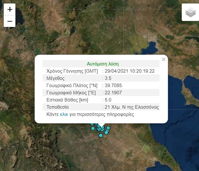 Σεισμός ταρακούνησε και πάλι την Ελασσόνα – Είχε μέγεθος 3.5 ρίχτερ