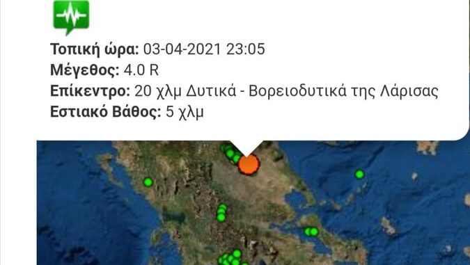 ΝΕΑ ΙΣΧΥΡΗ ΣΕΙΣΜΙΚΗ ΔΟΝΗΣΗ ΑΝΑΣΤΑΤΩΣΕ ΕΛΑΣΣΟΝΑ, ΤΥΡΝΑΒΟ ΚΑΙ ΛΑΡΙΣΑ