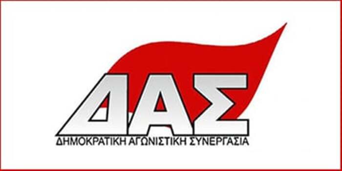 H ΔΑΣ καταγγέλλει την στάση του αντιπροέδρου του Εργατικού Κέντρου Ελασσόνας