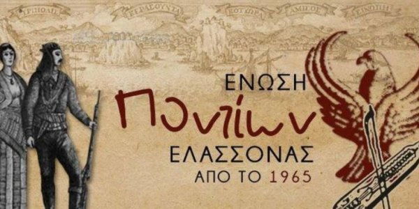 Μνημείο για τη Γενοκτονία των Ελλήνων του Πόντου και στην Ελασσόνα