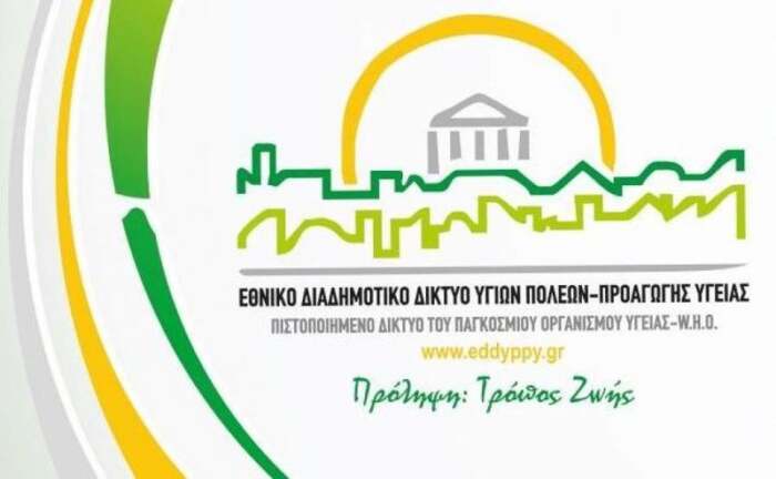 Διαδικτυακό Σεμινάριο σήμερα Τετάρτη 5 Μαΐου 2021 – Πρόγραμμα Αγωγής Υγείας για Παιδιά