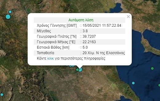 ΝΕΑ ΣΕΙΣΜΙΚΗ ΔΟΝΗΣΗ ΑΠΟ ΤΟ ΡΗΓΜΑ ΤΗΣ ΕΛΑΣΣΟΝΑΣ