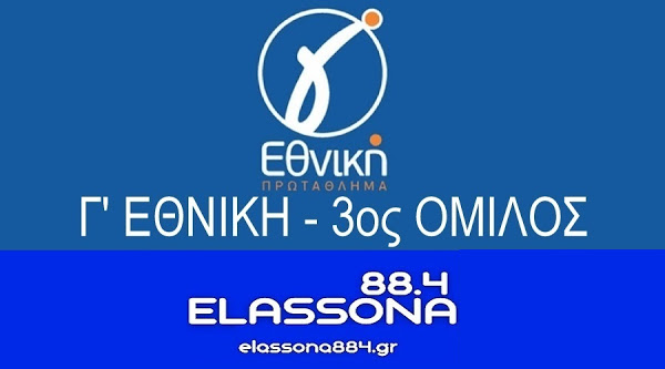 Και του χρόνου στη Γ’ Εθνική ο ΠΟΕ – Αποχαιρέτησε την κατηγορία ο Οικονόμος