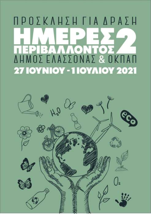 Ημέρες Περιβάλλοντος» στο Δήμο Ελασσόνας – Το Πρόγραμμα των Δράσεων 27 Ιουνίου – 1 Ιουλίου 2021