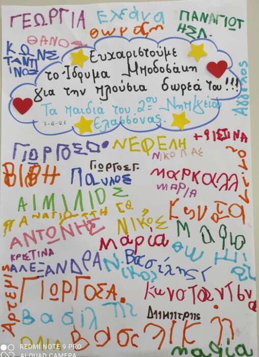 Σημαντική δωρεά από το Μποδοσάκειο Ίδρυμα στο 2ο Νηπιαγωγείο Ελασσόνας