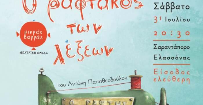 Πλούσιες πολιτιστικές εκδηλώσεις στο Σαραντάπορο