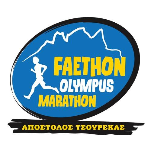 ΤΟ ΣΑΒΒΑΤΟΚΥΡΙΑΚΟ Ο 10ο FAETHON OLYMPUS MARATHON «ΑΠΟΣΤΟΛΟΣ ΤΣΟΥΡΕΚΑΣ»