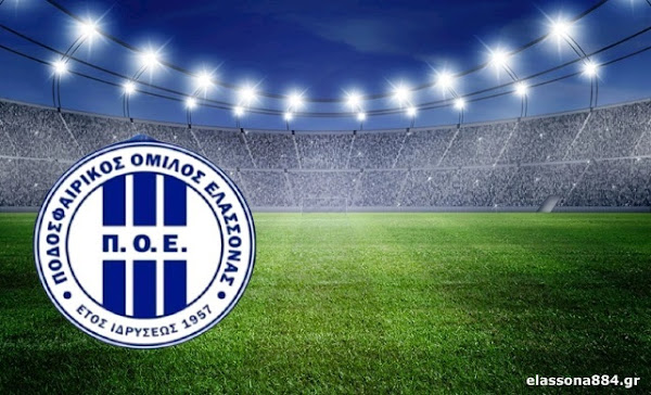 Πρόσκληση σε συστράτευση του Διοικητικού Συμβουλίου του ΠΟ Ελασσόνας