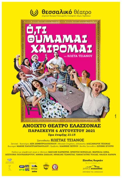«Δωρεάν Θεατρική Παράσταση στο Δήμο Ελασσόνας» – «Ό,τι θυμάμαι χαίρομαι» από το Θεσσαλικό Θέατρο