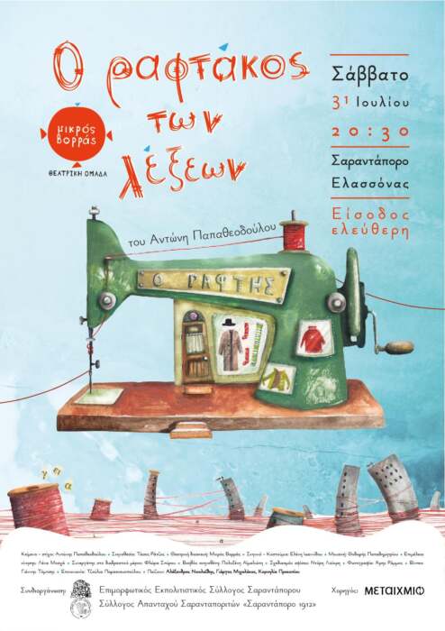 Πολιτιστικές εκδηλώσεις στην τοπική κοινότητα Σαρανταπόρου