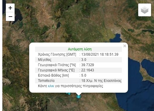 ΣΕΙΣΜΟΣ 3 R ΚΟΥΝΗΣΕ ΛΑΡΙΣΑ – ΕΛΑΣΣΟΝΑ – ΤΥΡΝΑΒΟ