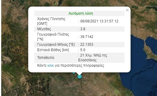 ΣΕΙΣΜΟΣ 3.8 R ΤΑΡΑΚΟΥΝΗΣΕ ΛΑΡΙΣΑ – ΤΥΡΝΑΒΟ- ΕΛΑΣΣΟΝΑ