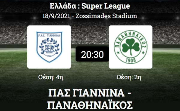 SUPER LEAGUE: Ο Παναθηναϊκός σήμερα με τον ΠΑΣ στους «Ζωσιμάδες»