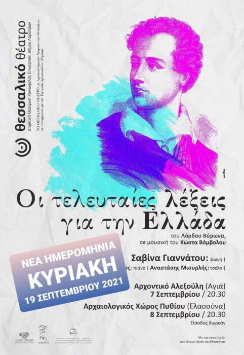 Ακυρώνεται η σημερινή παράσταση στον αρχαιολογικό χώρο Πυθίου – Η νέα ημερομηνία