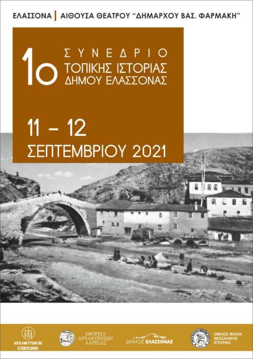Διήμερο Συνέδριο Τοπικής Ιστορίας στην Ελασσόνα – 11-12 Σεπτεμβρίου 2021 – Πνευματικό Κέντρο
