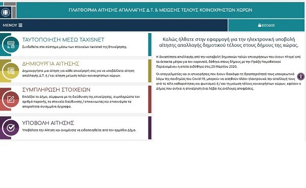 ΔΕΣΜΗ ΜΕΤΡΩΝ ΕΛΑΦΡΥΝΣΗΣ ΤΩΝ ΕΠΙΧΕΙΡΗΣΕΩΝ ΕΝΕΚΡΙΝΕ Ο ΔΗΜΟΣ ΕΛΑΣΣΟΝΑΣ