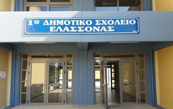 “ΟΧΙ” ΣΤΗ ΣΥΓΧΩΝΕΥΣΗ ΤΩΝ ΤΜΗΜΑΤΩΝ Α1 ΚΑΙ Α2 ΤΗΣ Α’ ΤΑΞΗΣ ΤΟΥ 1ου Δ.Σ. ΕΛΑΣΣΟΝΑΣ