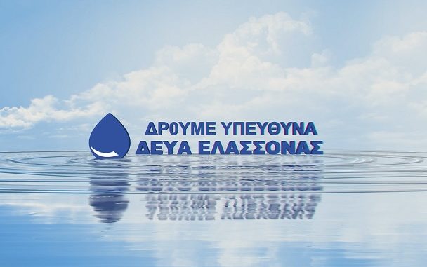 ΣΕ ΑΠΟΚΑΤΑΣΤΑΣΗ ΒΛΑΒΩΝ ΔΙΚΤΥΩΝ ΥΔΡΕΥΣΗΣ ΣΤΙΣ ΚΟΙΝΟΤΗΤΕΣ ΤΗΣ Δ.Ε. ΠΟΤΑΜΙΑΣ – ΣΑΡΑΝΤΑΠΟΡΟΥ – ΑΝΤΙΧΑΣΙΩΝ ΠΡΟΧΩΡΑ Η ΔΕΥΑ ΕΛΑΣΣΟΝΑΣ