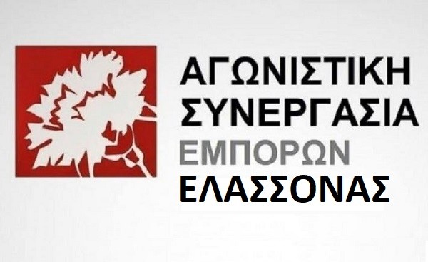 ΕΙΜΑΣΤΕ ΕΜΠΟΡΟΙ – ΑΥΤΟΑΠΑΣΧΟΛΟΥΜΕΝΟΙ ΟΧΙ «ΧΩΡΟΦΥΛΑΚΕΣ»