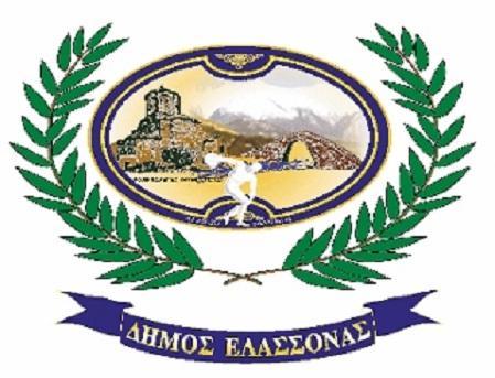 ΔΗΜΟΣ ΕΛΑΣΣΟΝΑΣ: ΜΕΧΡΙ 31 ΔΕΚΕΜΒΡΙΟΥ ΟΙ ΑΙΤΗΣΕΙΣ ΓΙΑ ΤΗ ΜΕΙΩΣΗ ΔΗΜΟΤΙΚΩΝ ΤΕΛΩΝ ΕΥΠΑΘΩΝ ΟΜΑΔΩΝ