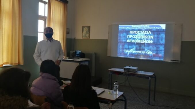 ΕΝΗΜΕΡΩΣΗ ΣΤΟ ΓΥΜΝΑΣΙΟ – Λ.Τ. ΤΣΑΡΙΤΣΑΝΗΣ ΓΙΑ ΤΙΣ ΜΕΘΟΔΟΥΣ ΠΡΟΣΤΑΣΙΑΣ ΤΩΝ ΠΡΟΣΩΠΙΚΩΝ ΔΕΔΟΜΕΝΩΝ