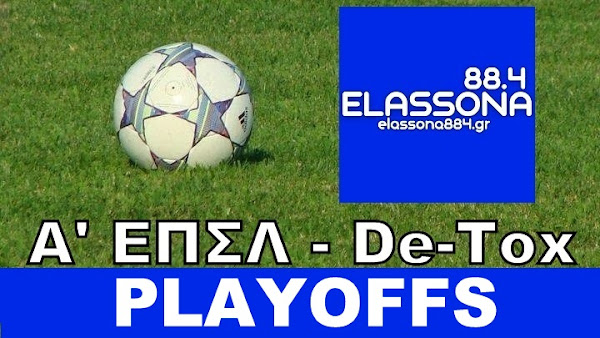 Νίκη για τον Οικ.Τσαριτσάνης – Και με τη βούλα πρωταθλητής ο Δωτιέας Αγιάς!!!