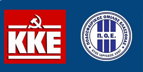 Οι Κομματικές Οργανώσεις Ελασσόνας του ΚΚΕ συγχαίρουν τον ΠΟΕ για την κατάκτηση του Κυπέλλου της ΕΠΣΛ