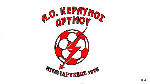 Κεραυνός Δρυμού: Θερμά συγχαρητήρια στον ΠΟ Ελασσόνας για την κατάκτηση του Κυπέλλου της ΕΠΣΛ