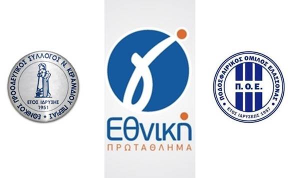 Ιδανικό φινάλε θέλει ο Π.Ο.Ε…