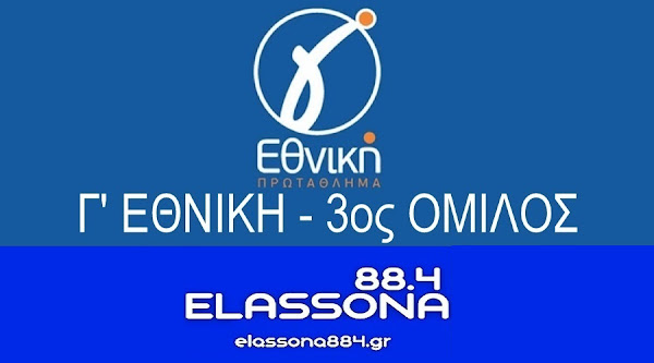 Γ’ Εθνική: Πρωταθλητής του 3ου Ομίλου ο Ηρακλής – Τρίτος τερμάτισε ο ΠΟΕ