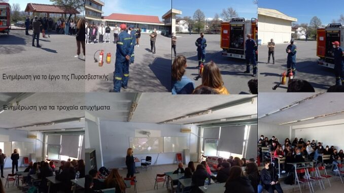 ΕΚΠΑΙΔΕΥΤΙΚΕΣ ΔΡΑΣΕΙΣ ΣΤΟ 1ο ΛΥΚΕΙΟ ΕΛΑΣΣΟΝΑΣ