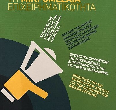 ΣΤΑΣΗ ΕΡΓΑΣΙΑΣ ΚΑΙ ΣΥΜΜΕΤΟΧΗ ΣΤΗΝ ΑΠΕΡΓΙΑΚΗ ΣΥΓΚΕΝΤΡΩΣΗ ΑΠΟΦΑΣΙΣΕ Ο ΕΜΠΟΡΙΚΟΣ ΣΥΛΛΟΓΟΣ ΕΛΑΣΣΟΝΑΣ