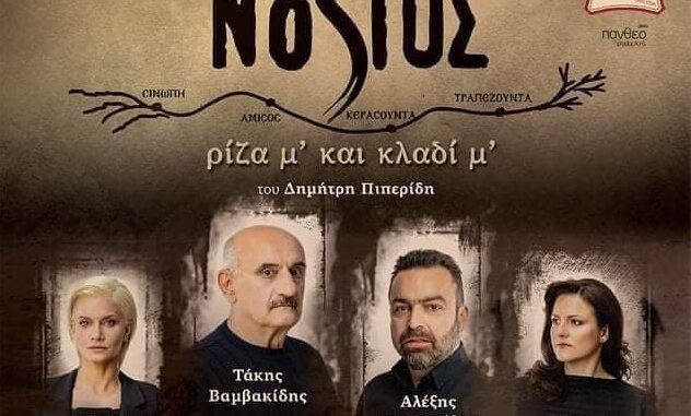 ΘΕΑΤΡΙΚΗ ΠΑΡΑΣΤΑΣΗ ΣΗΜΕΡΑ ΠΕΜΠΤΗ ΣΤΗΝ ΕΛΑΣΣΟΝΑ