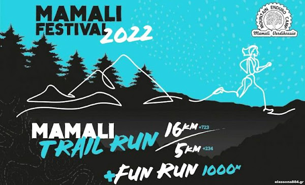 MAMALI TRAIL RUN 2022: 16 & 5KM το Σάββατο 2 Ιουλίου