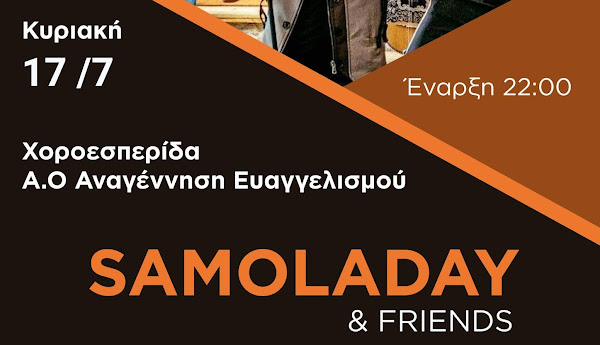 Χορεύει η Αναγέννηση Ευαγγελισμού