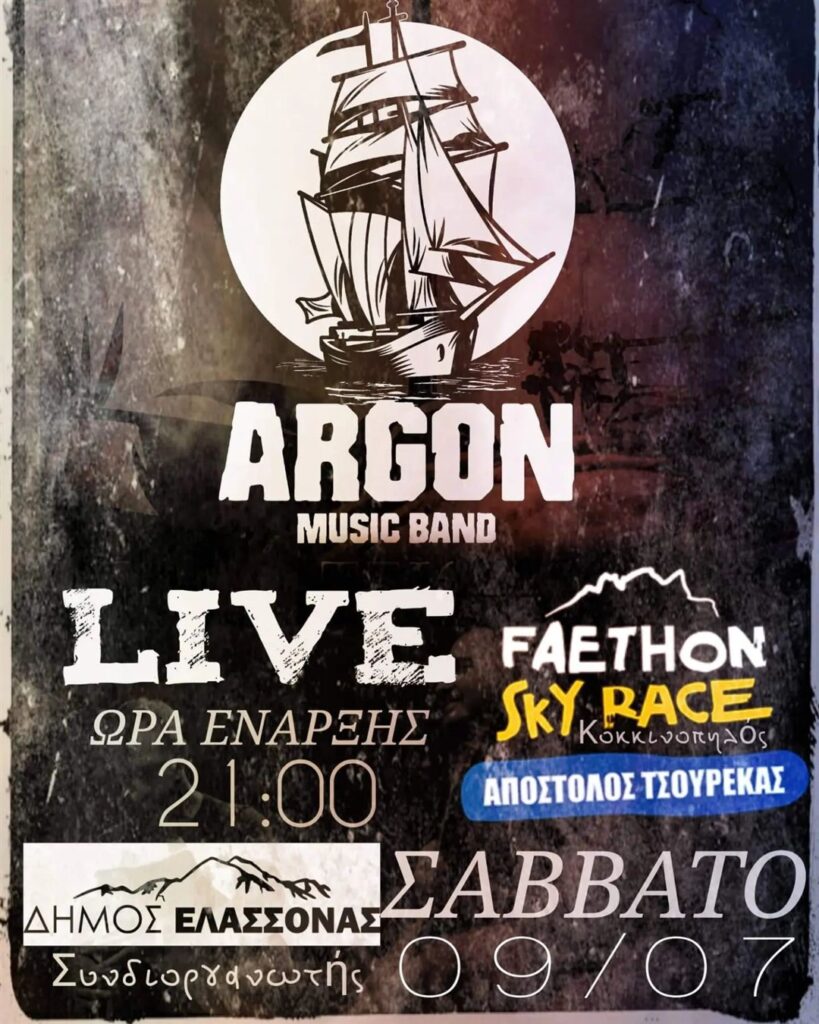 Ο Δήμος Ελασσόνας συνδιοργανωτής στον FAETHON SKYRACE «Απόστολος Τσουρέκας» 10 Ιουλίου 2022 | Κοκκινοπηλός