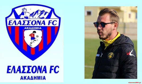 Ο Στέλιος Μπαχτσιβάνος στο τιμόνι της Ακαδημίας Ελασσόνας