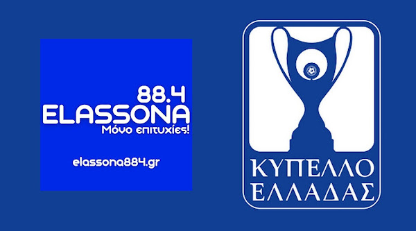 Η 1η φάση του Κυπέλλου Ελλάδας LIVE