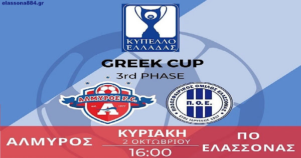 Το Σάββατο η αναχώρηση του ΠΟΕ για τη «μάχη» της Κρήτης