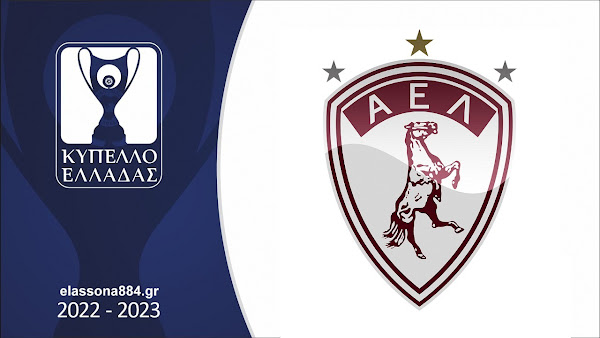 Κύπελλο Ελλάδος: Τετάρτη 19/10 και ώρα 15:00 ο αγώνας ΑΕΛ-Λεβαδειακός