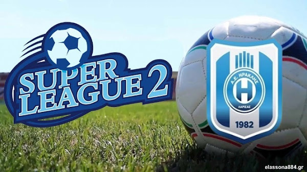 Ανεβαίνει στη SUPER LEAGUE 2 ο Ηρακλής Λάρισας – Αναβολή στη σέντρα του πρωταθλήματος
