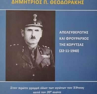 ΠΑΡΟΥΣΙΑΣΗ ΒΙΒΛΙΟΥ ΤΗΝ ΤΡΙΤΗ 4/10 ΣΤΗΝ ΕΛΑΣΣΟΝΑ