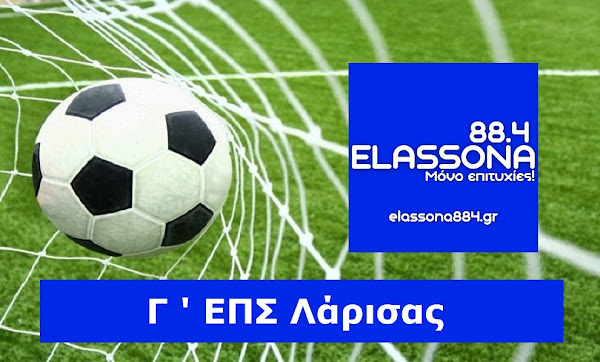 Βροχή… τα γκολ στην πρεμιέρα της Γ΄ΕΠΣΛ