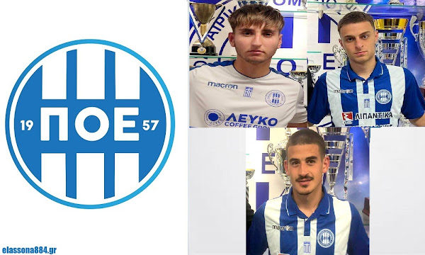Τριπλή μεταγραφική κίνηση για τον ΠΟΕ