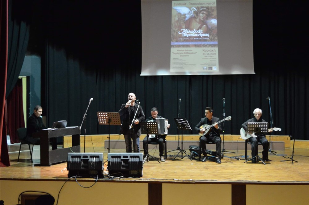 Με επιτυχία η παρουσίαση του CD «Μελωδικές περιπλανήσεις» του Θωμά Αστερίου