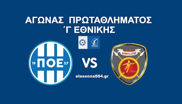 Ο Άγγελος Τσάνης από την Κοζάνη «σφυρίζει» στο παιχνίδι ΠΟΕ – Δωτιέας Αγιάς